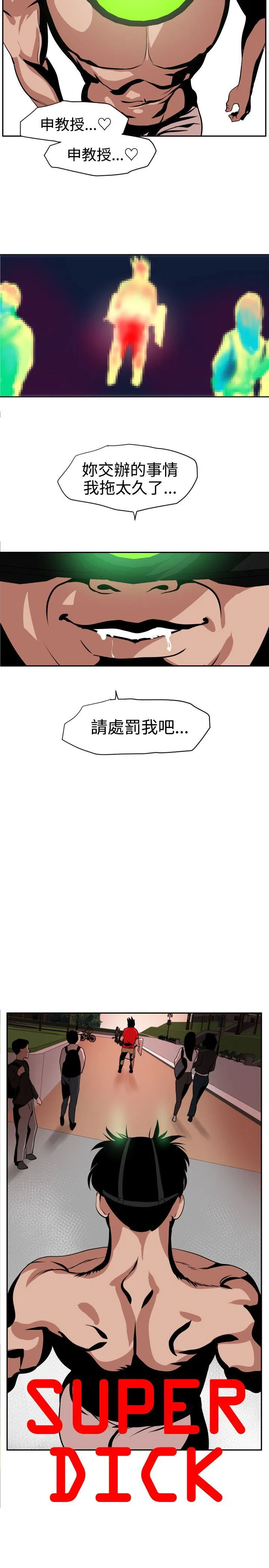 Super Dick 第11话