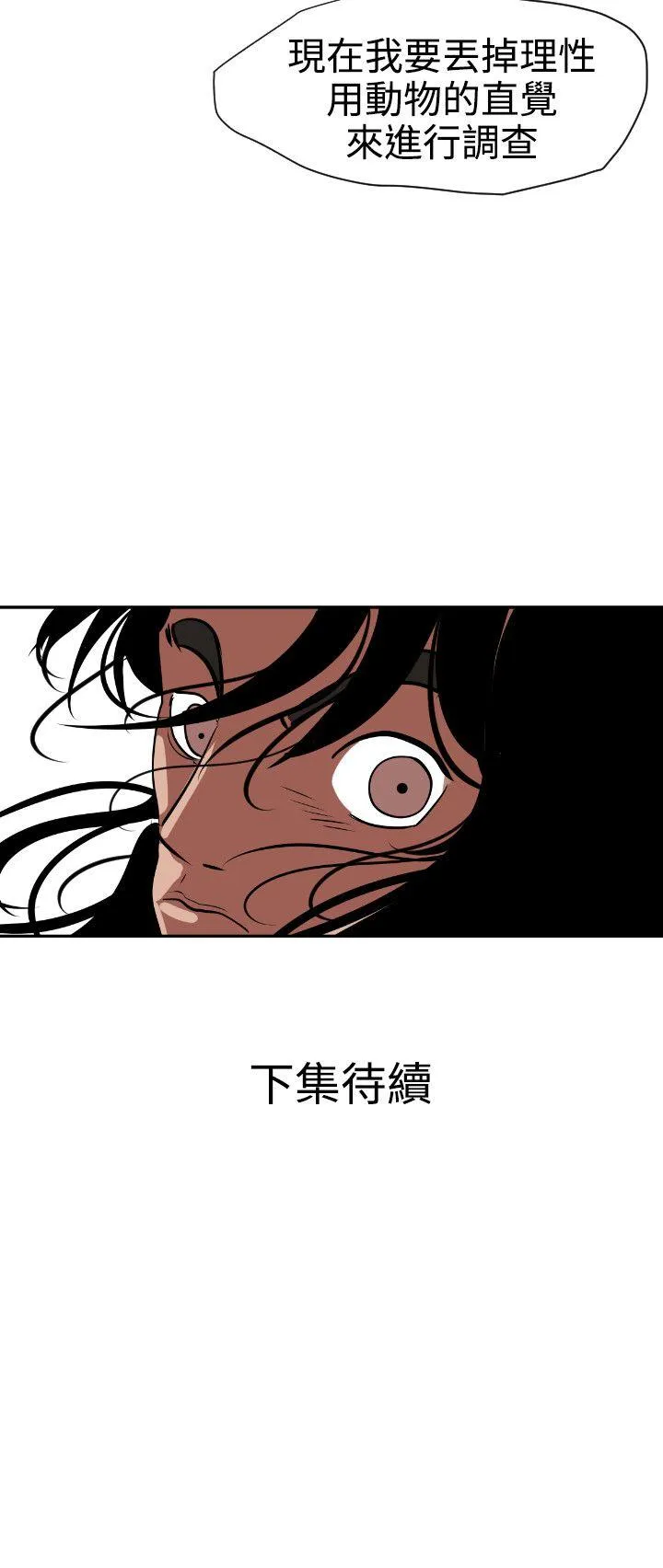 Super Dick 第11话