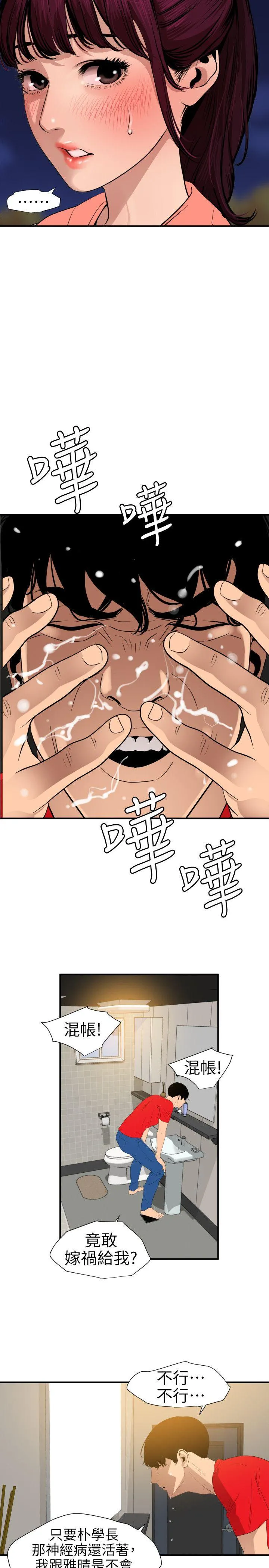 Super Dick 第95话