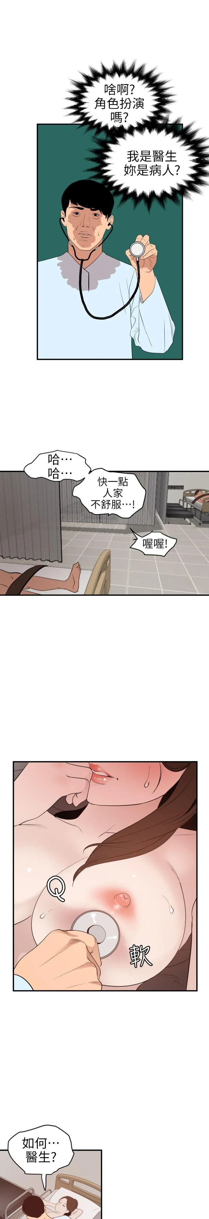 Super Dick 第88话