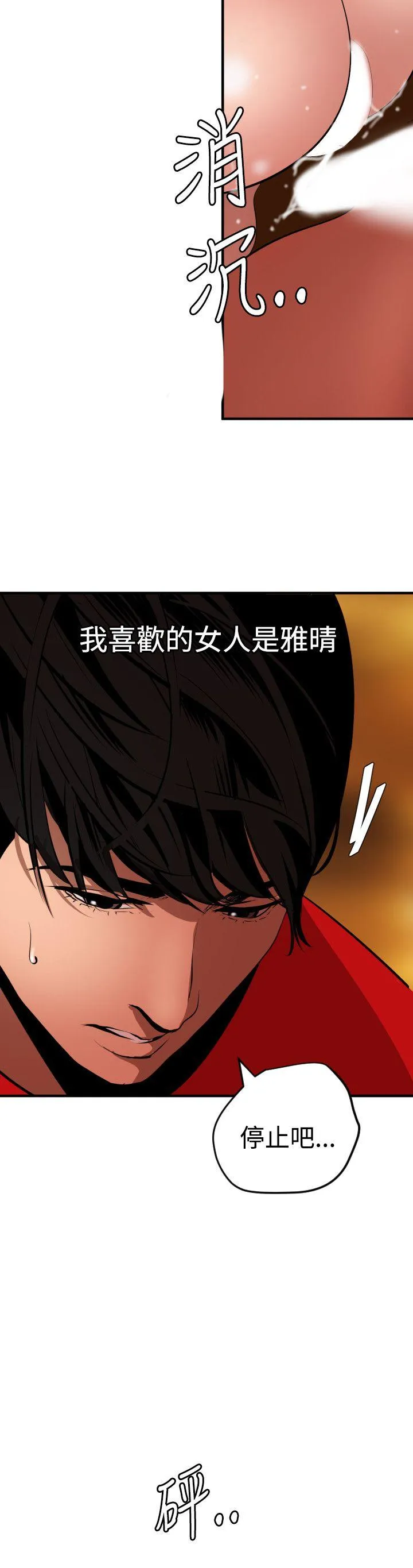 Super Dick 第69话