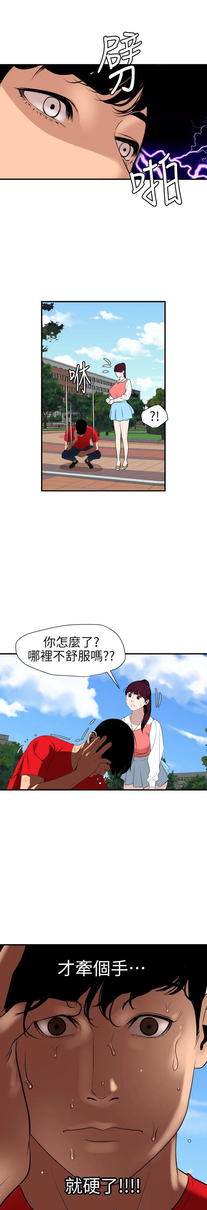 Super Dick 第91话