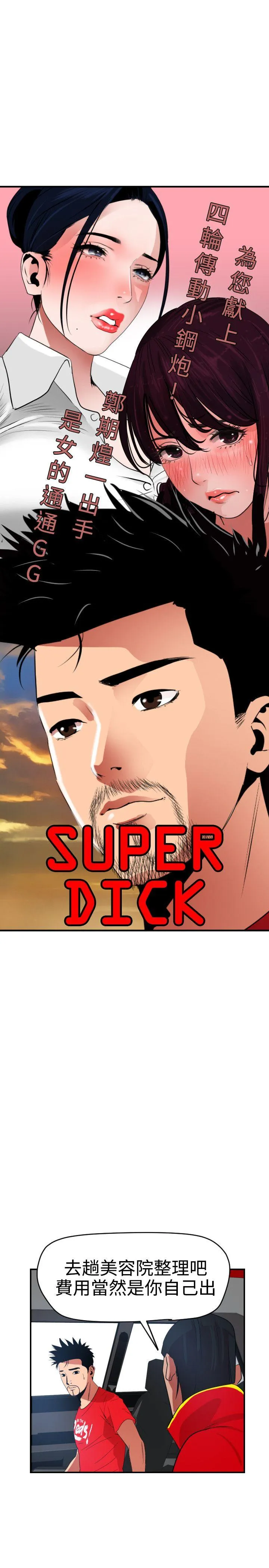 Super Dick 第30话