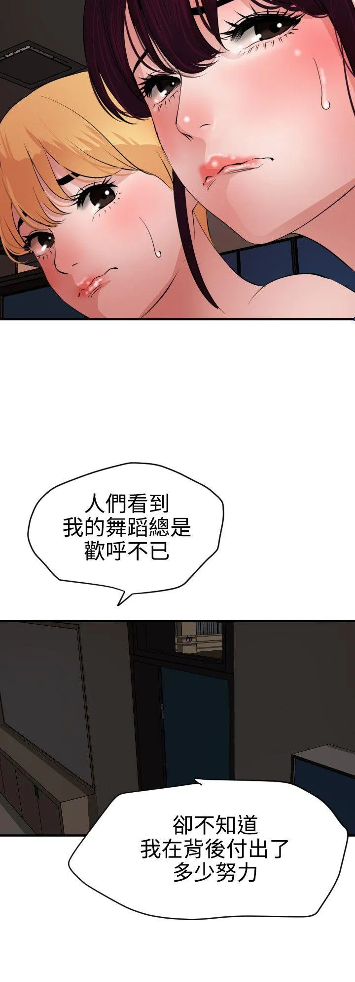 Super Dick 第41话