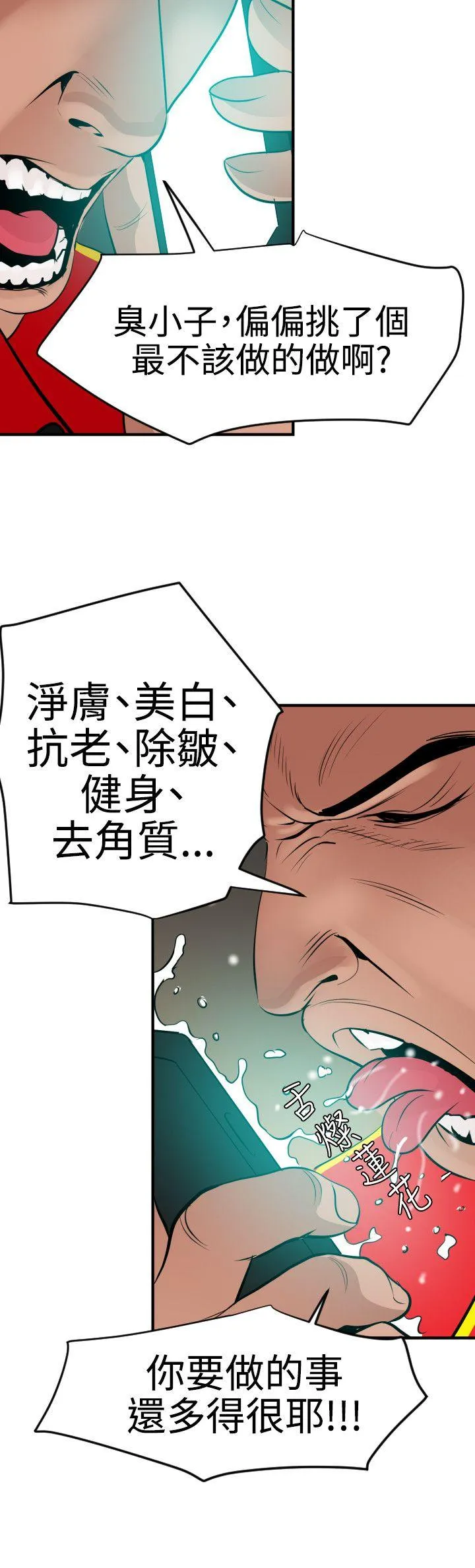 Super Dick 第35话