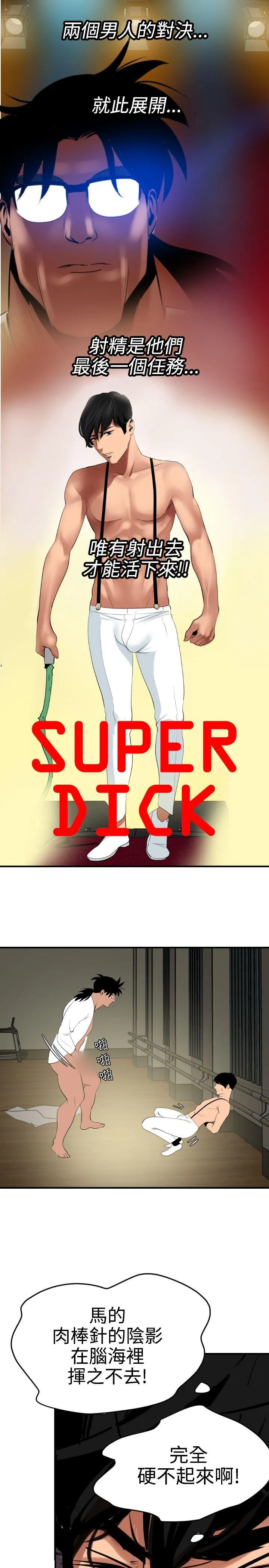 Super Dick 第42话