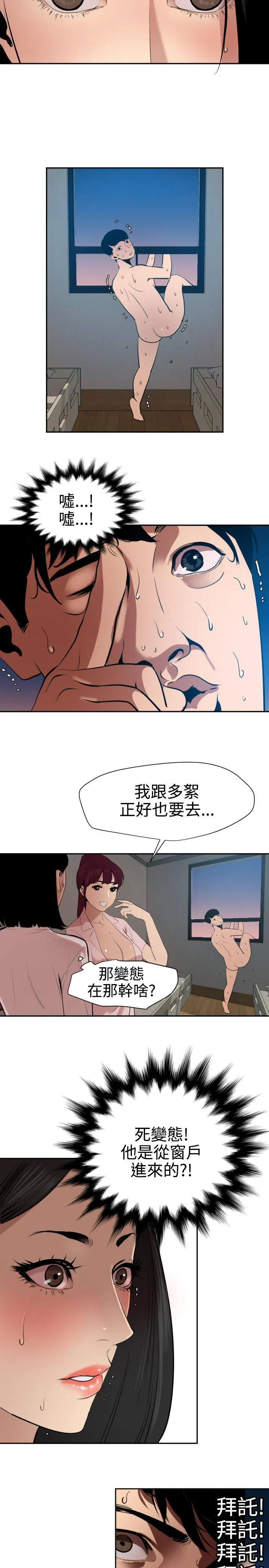 Super Dick 第61话