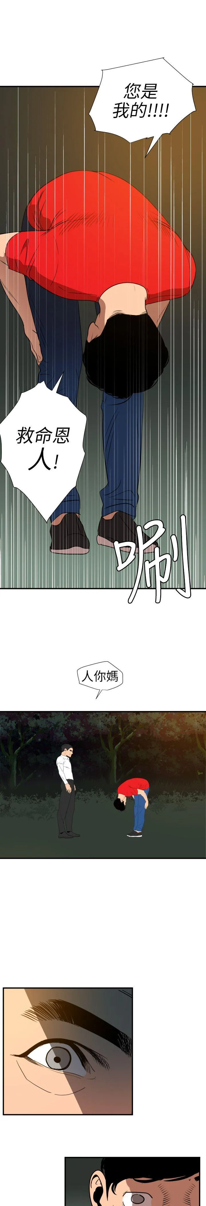 Super Dick 第96话