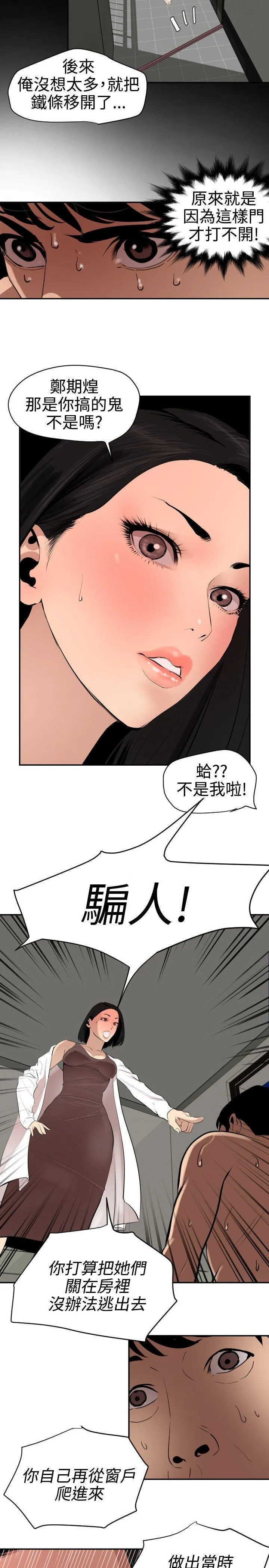 Super Dick 第62话