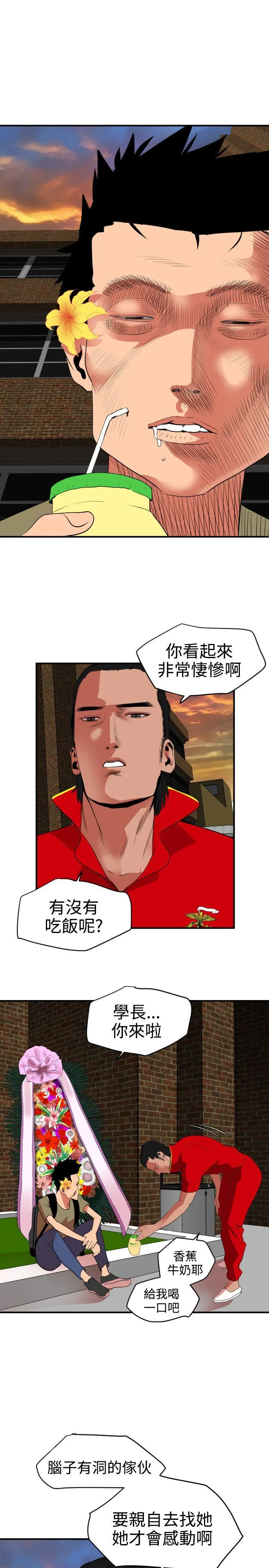 Super Dick 第21话