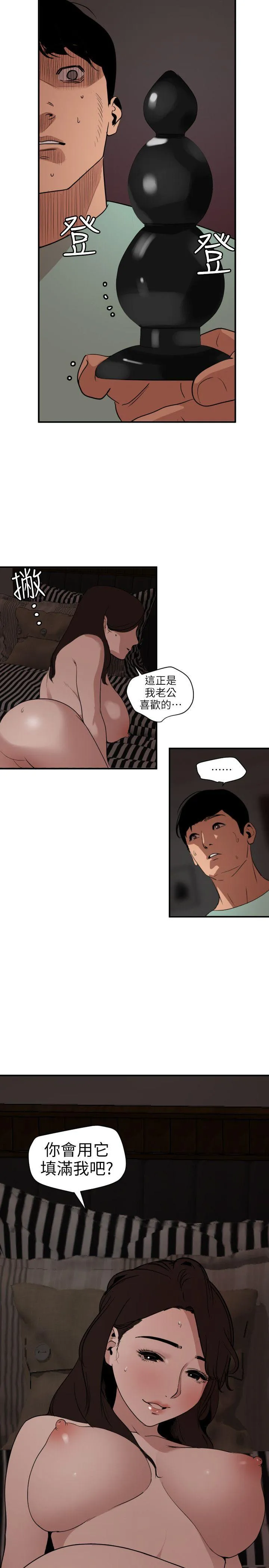 Super Dick 第112话-请尽情蹂躏我吧