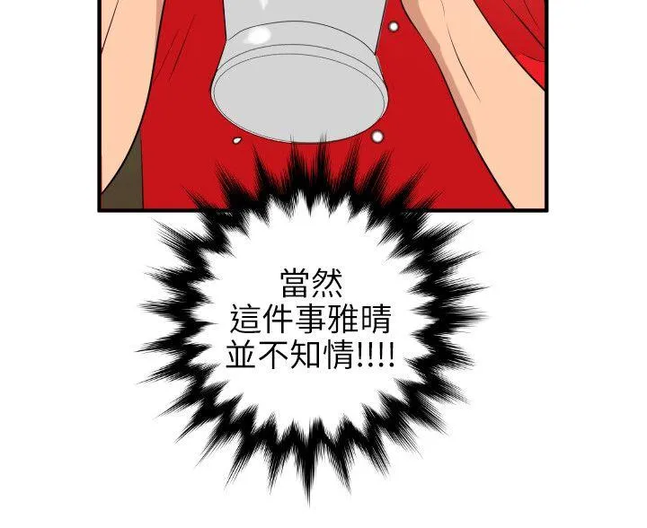 Super Dick 第101话 - 瞒着雅晴去联谊