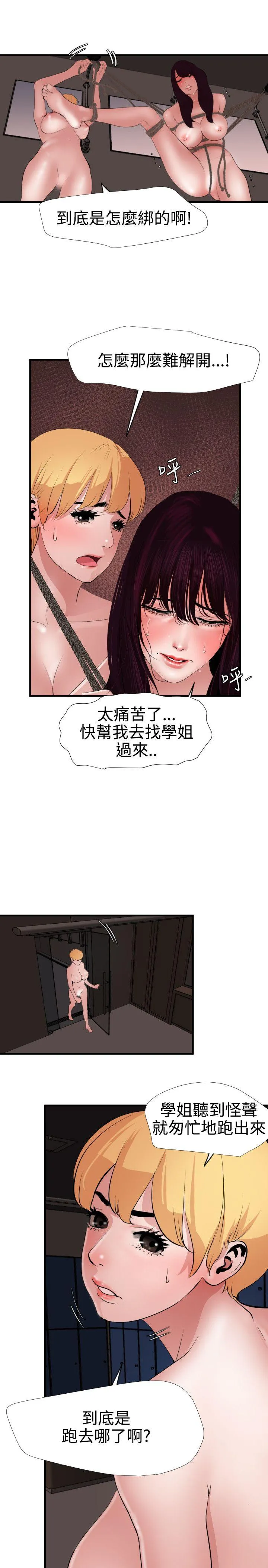 Super Dick 第44话