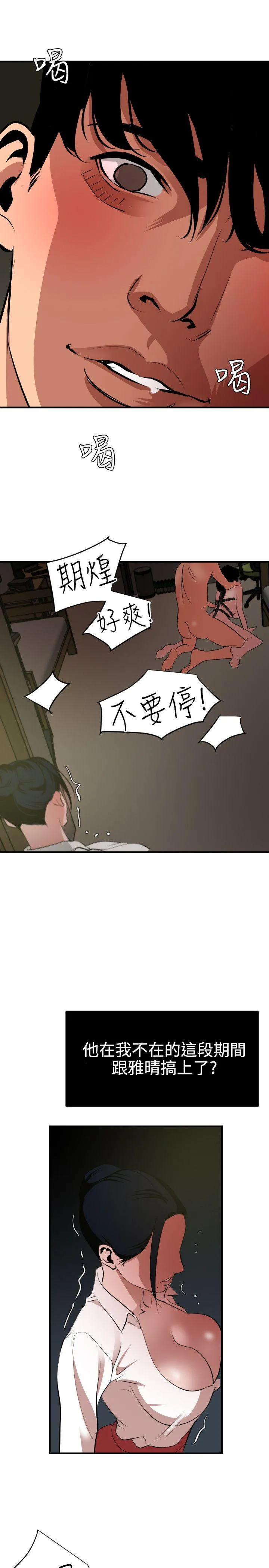 Super Dick 第49话