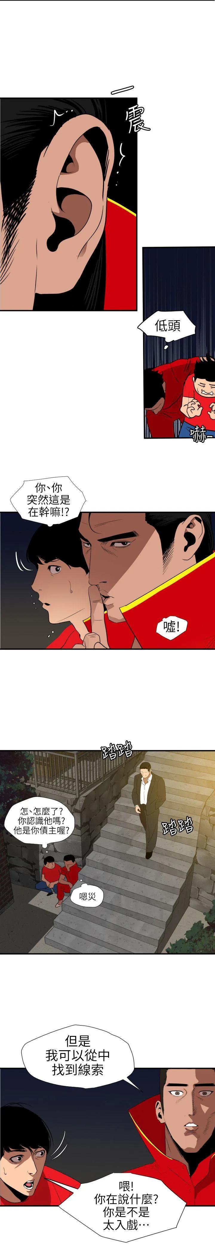 Super Dick 第94话