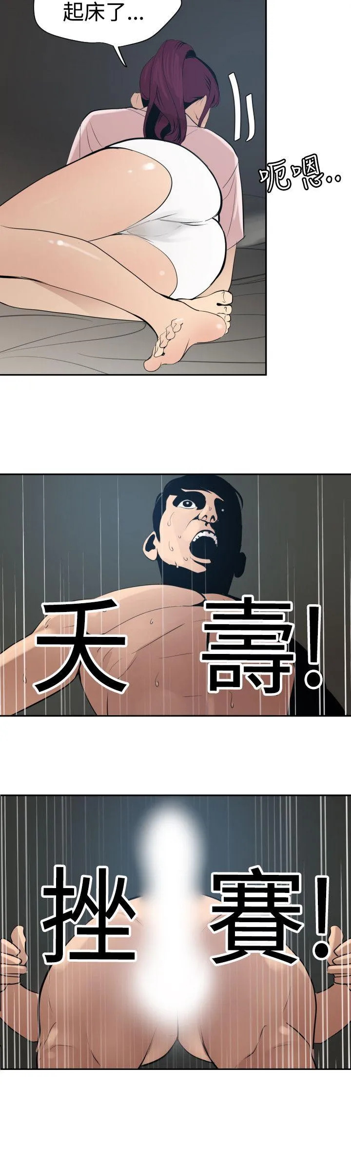 Super Dick 第61话