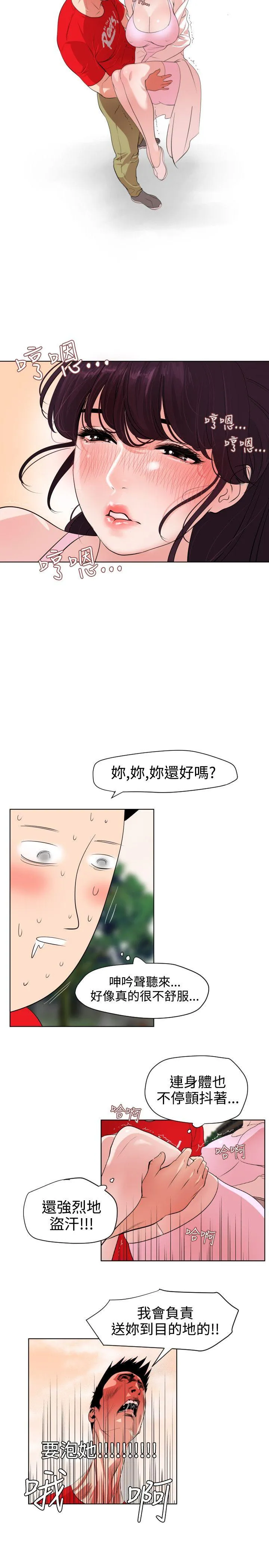 Super Dick 第9话