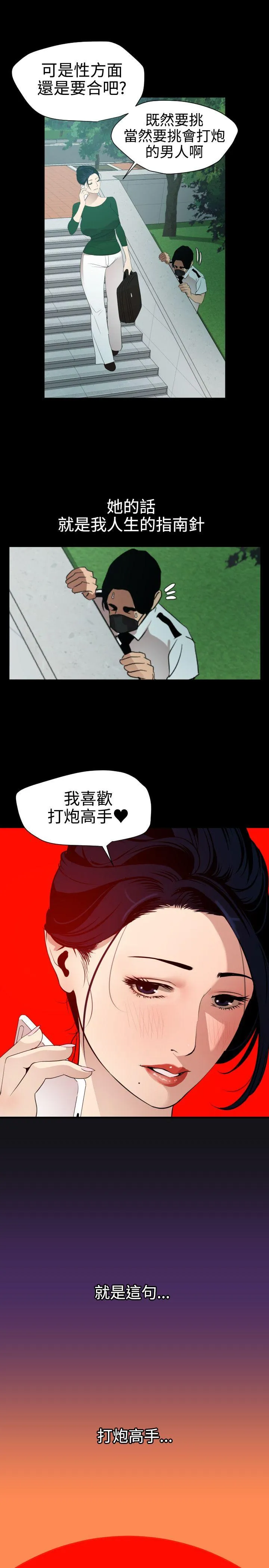 Super Dick 第86话