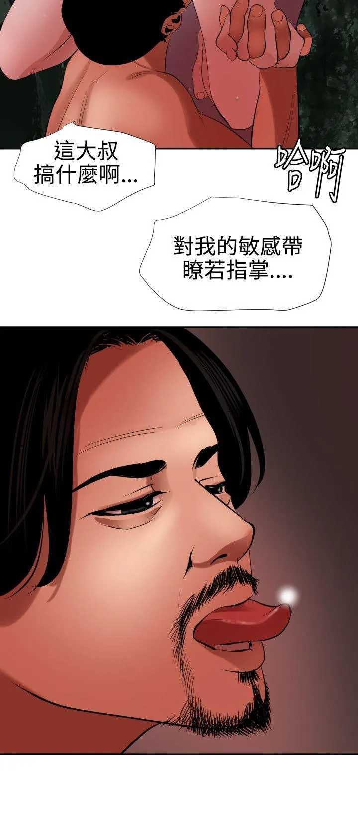 Super Dick 第58话