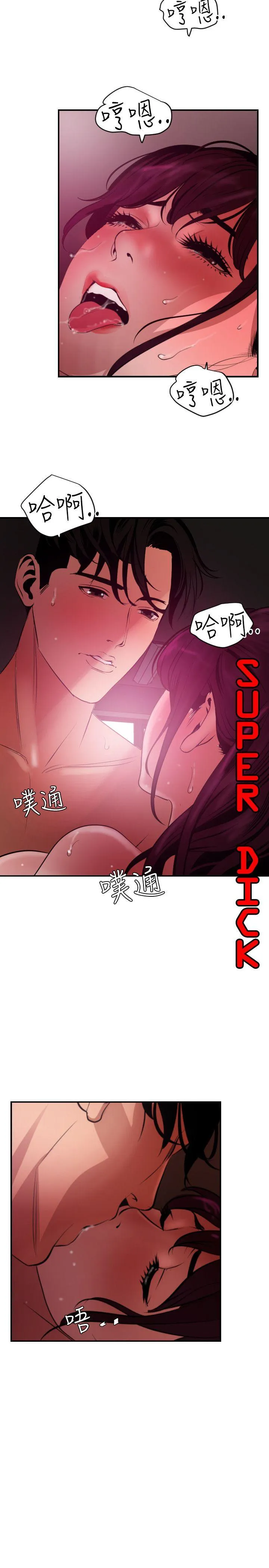 Super Dick 第51话