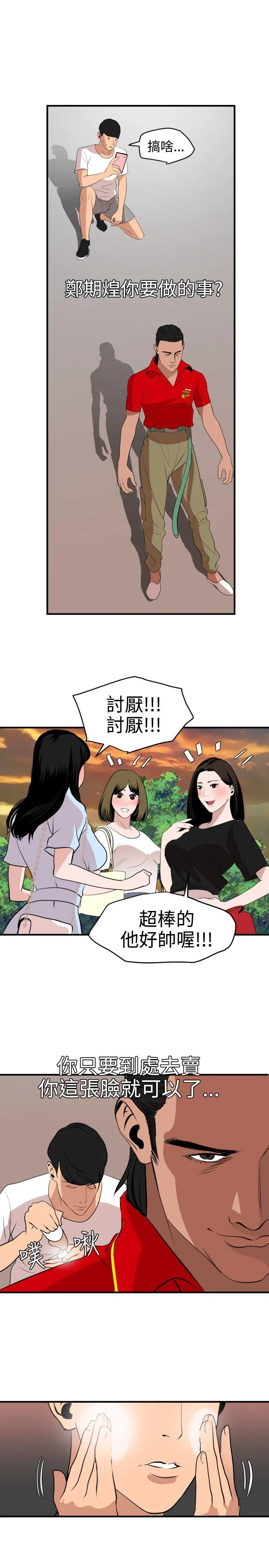 Super Dick 第34话