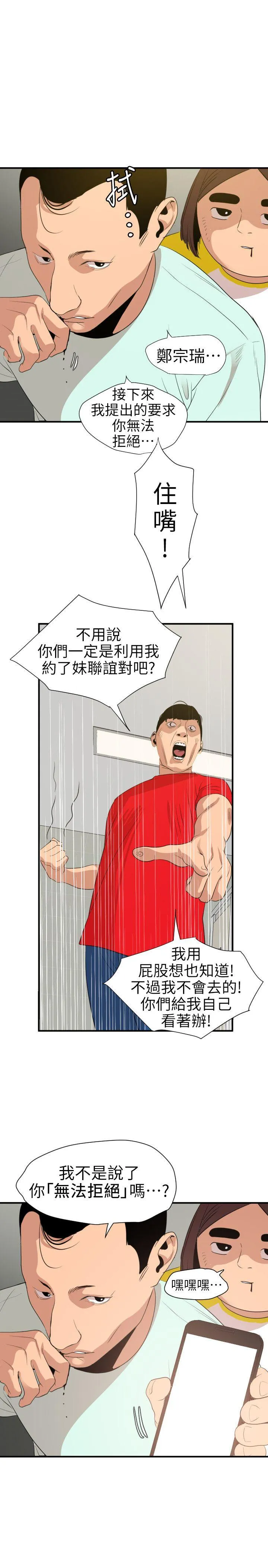 Super Dick 第100话 - 无法拒绝的要求