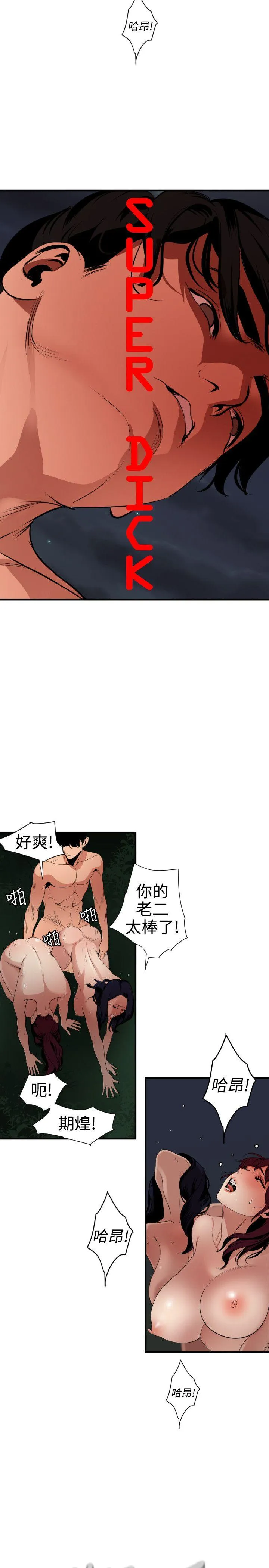 Super Dick 第85话