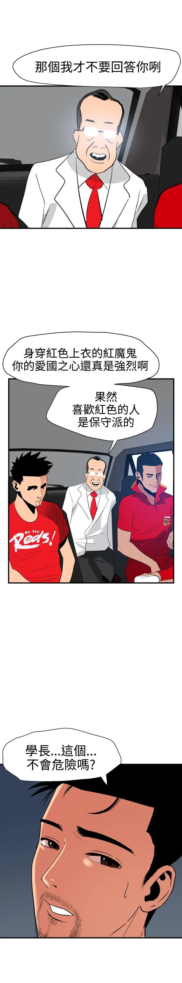 Super Dick 第29话