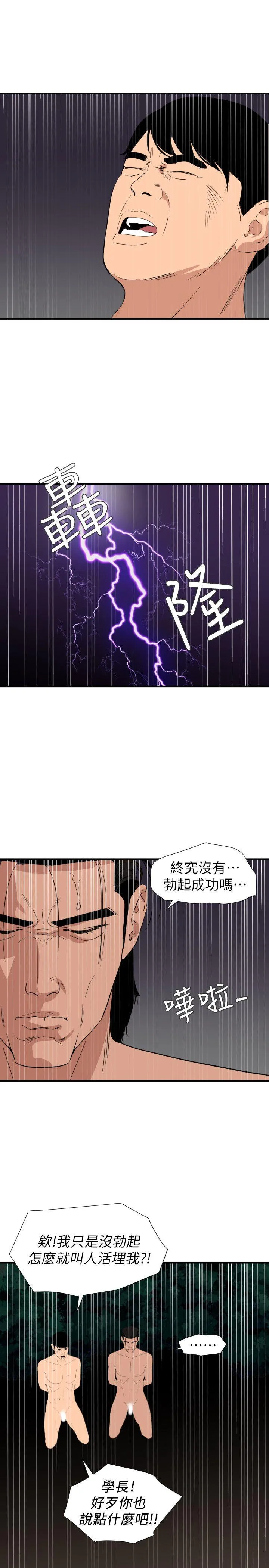 Super Dick 第129话-促成两派统一的小穴力量