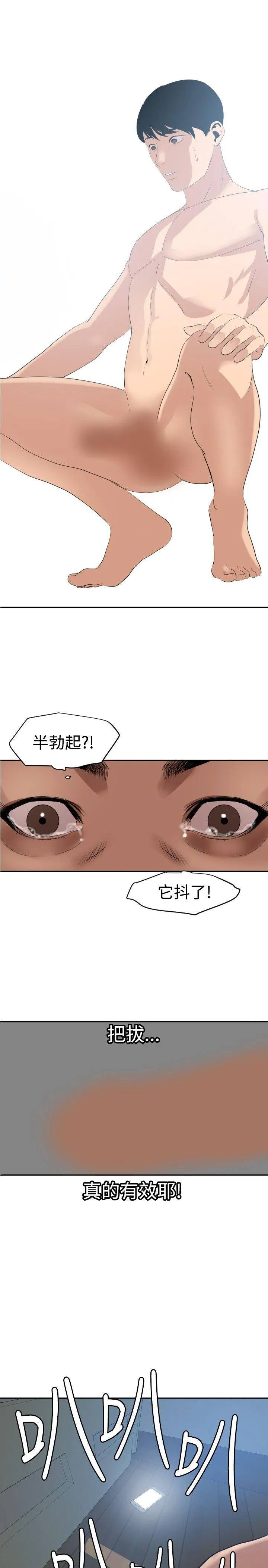 Super Dick 第60话