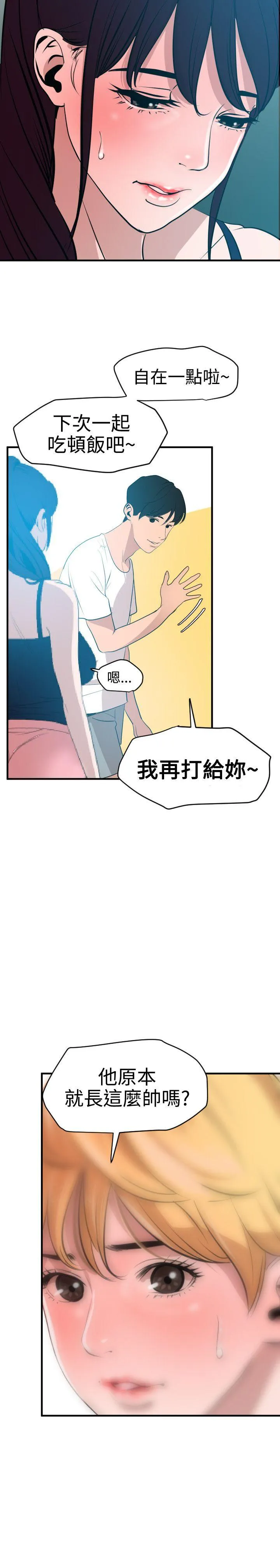 Super Dick 第34话