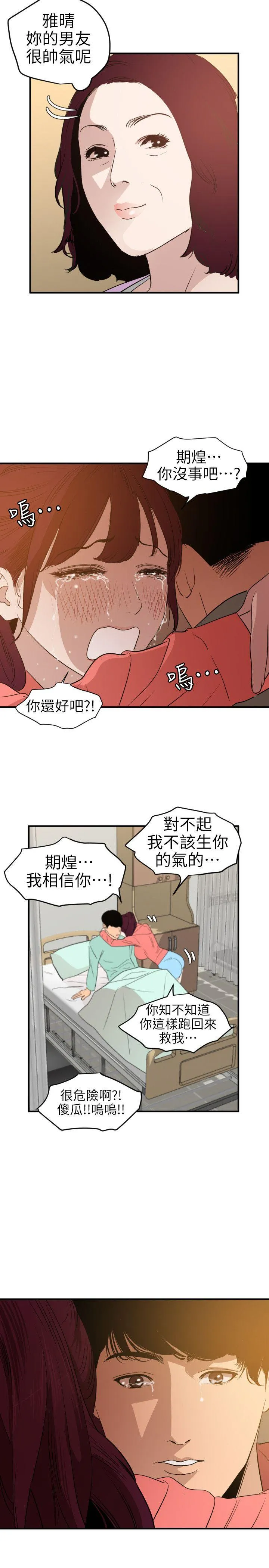 Super Dick 第96话