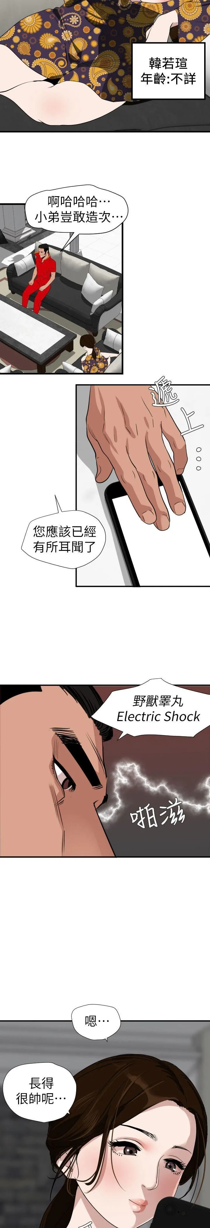 Super Dick 第124话-能让大姐我满意吗?