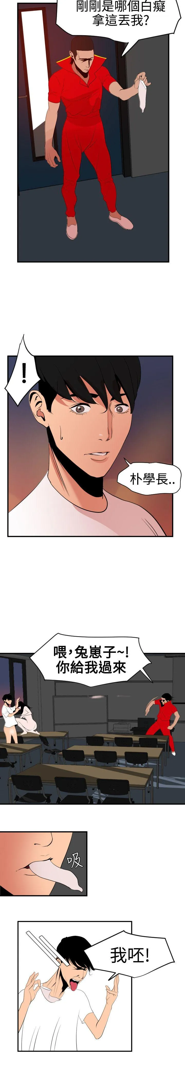 Super Dick 第39话