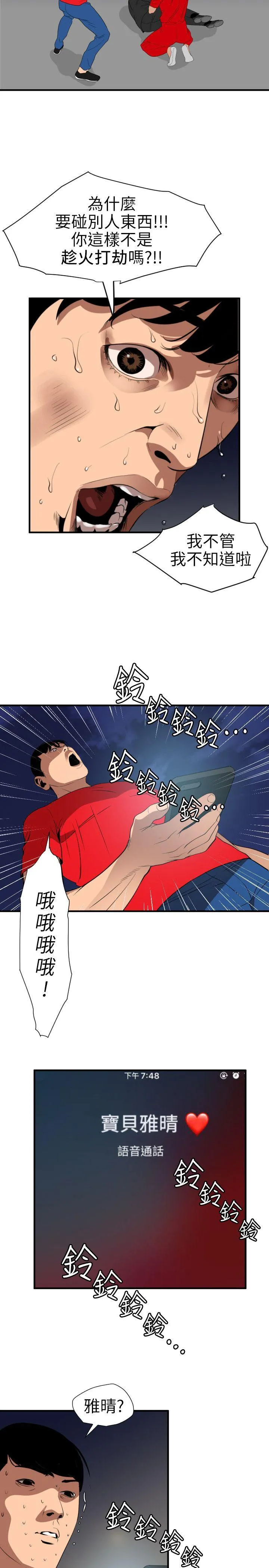 Super Dick 第94话