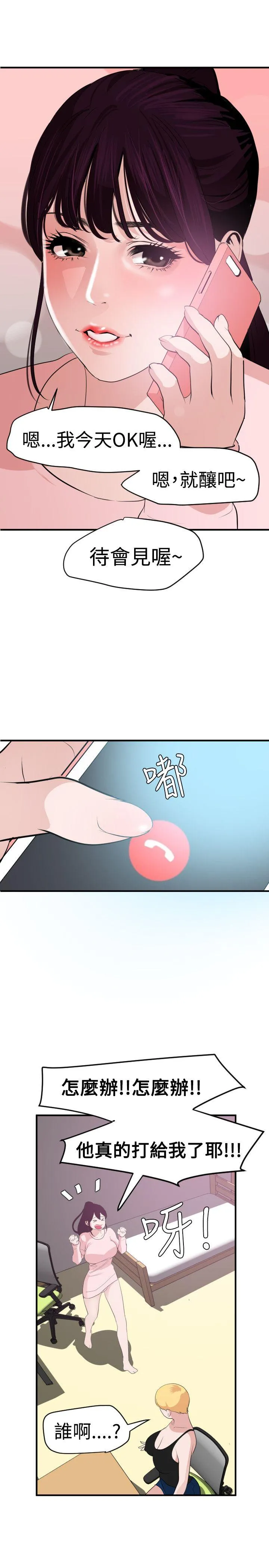 Super Dick 第35话