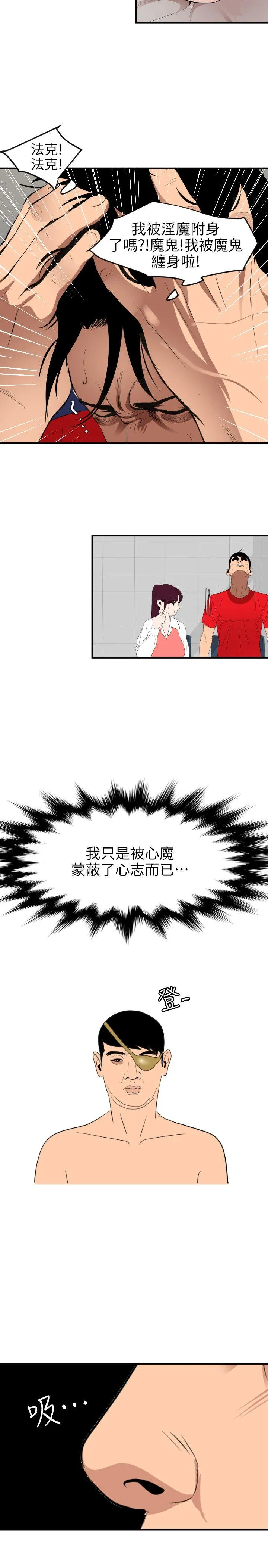 Super Dick 第91话