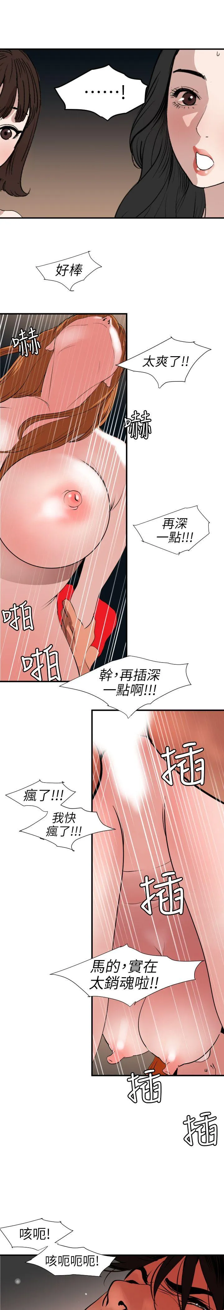 Super Dick 第105话 - 激烈的初体验