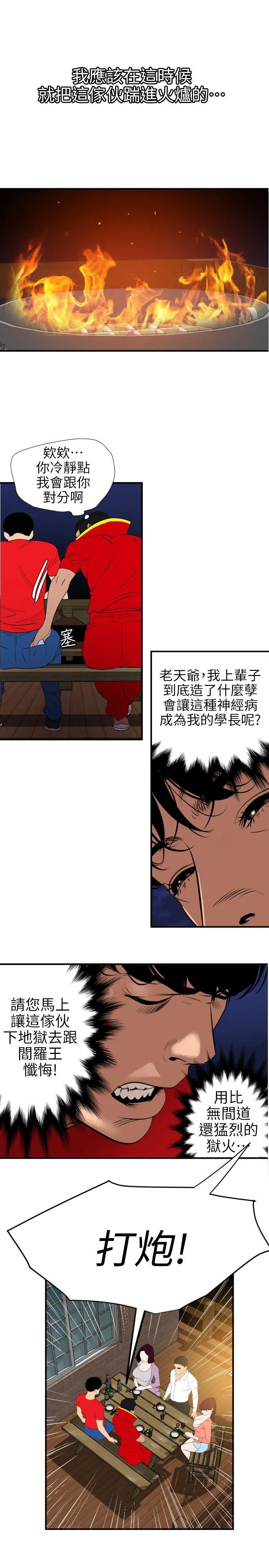 Super Dick 第95话