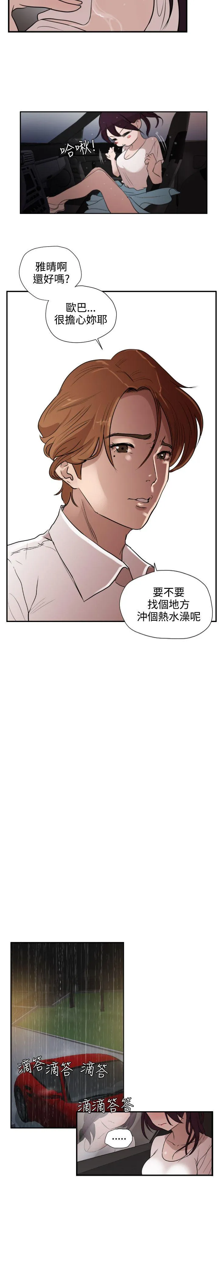 Super Dick 第2话