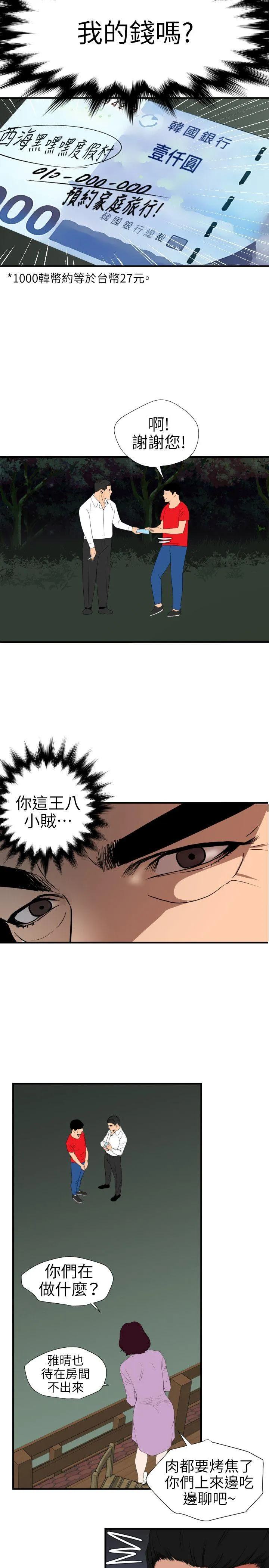 Super Dick 第96话