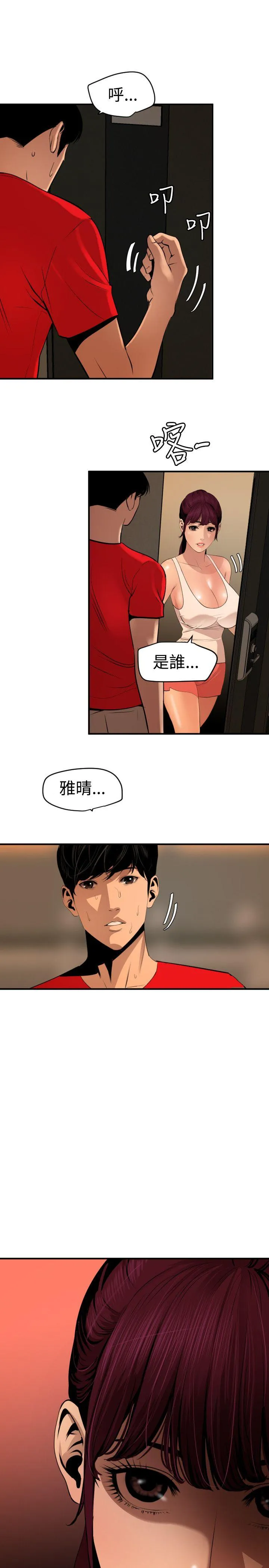 Super Dick 第73话