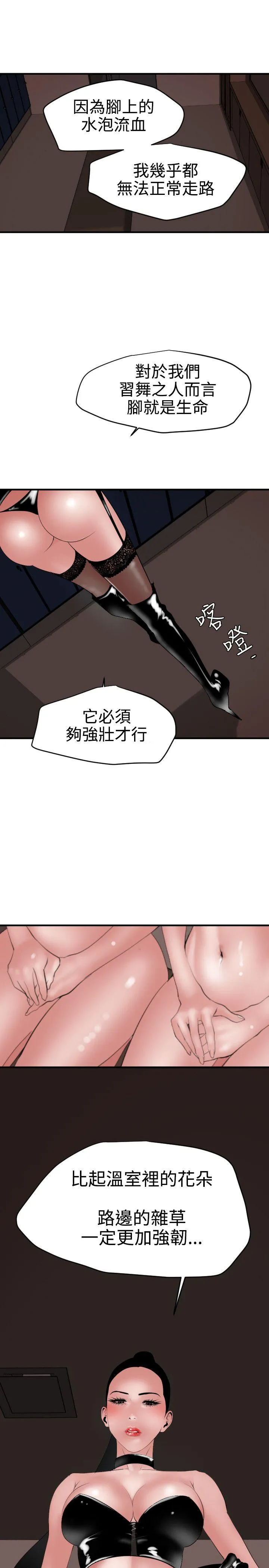 Super Dick 第41话