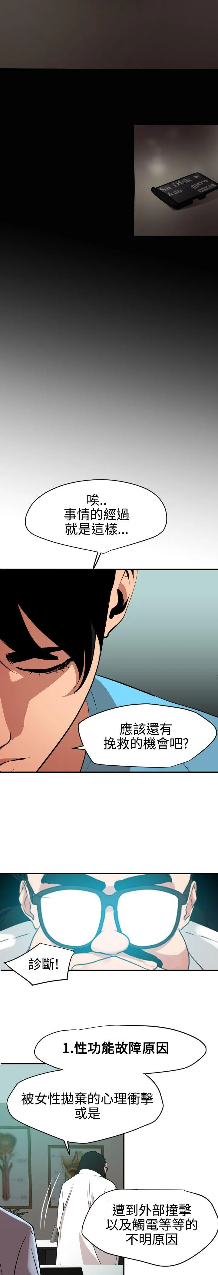 Super Dick 第53话