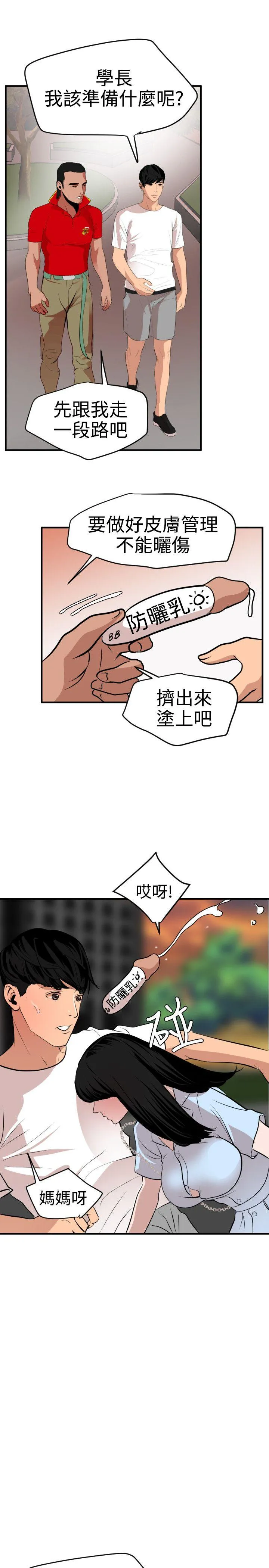 Super Dick 第34话