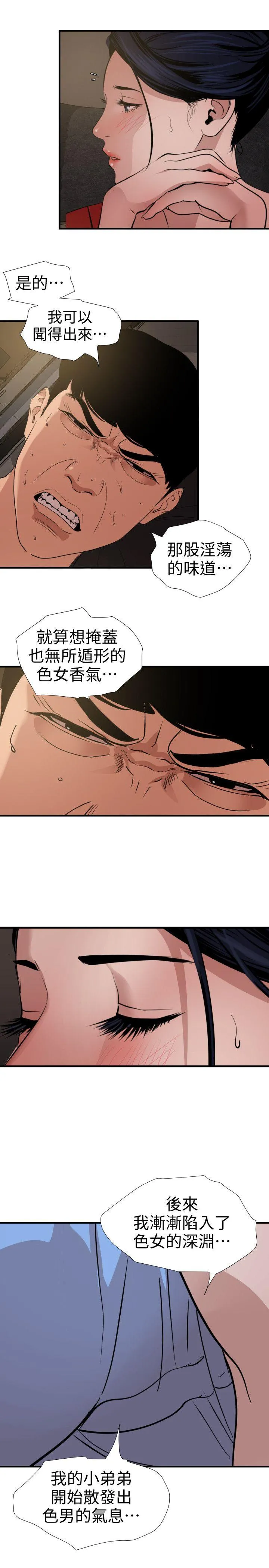 Super Dick 第119话-色女在身边