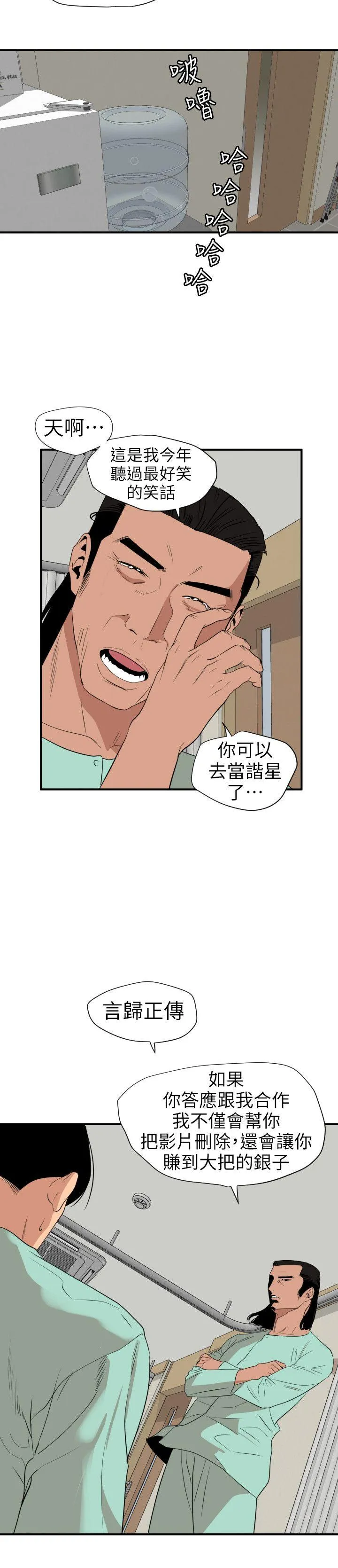 Super Dick 第109话-你迟早会回来我身边的