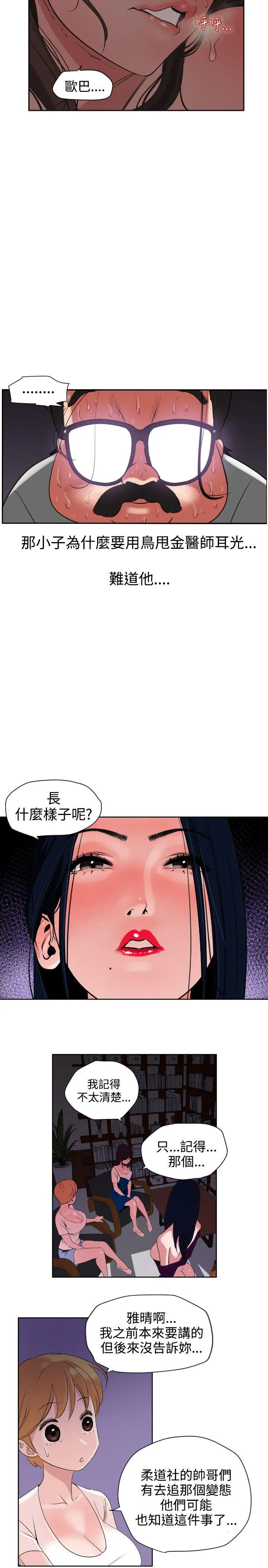 Super Dick 第5话