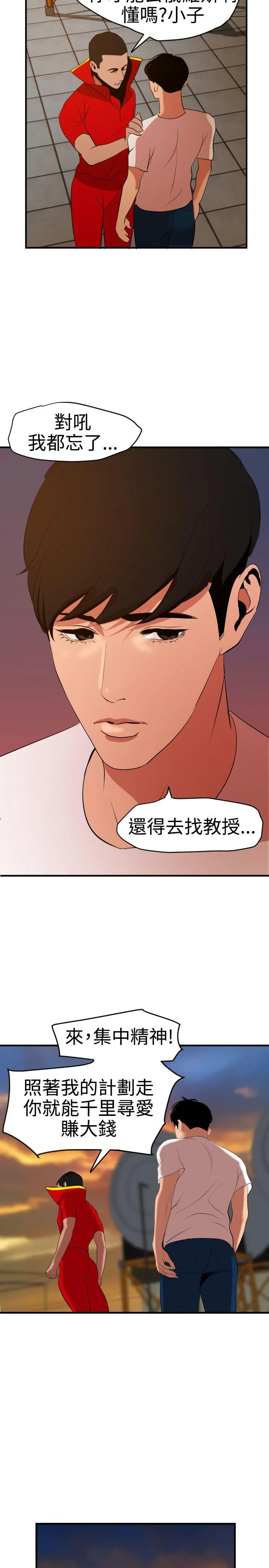 Super Dick 第39话