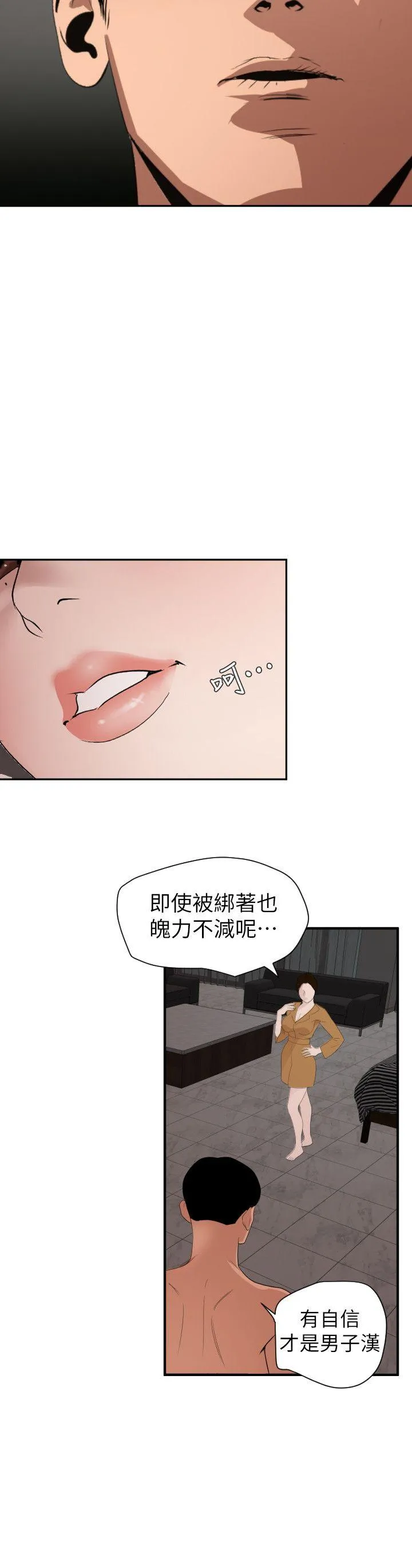 Super Dick 第130话-驯服女王